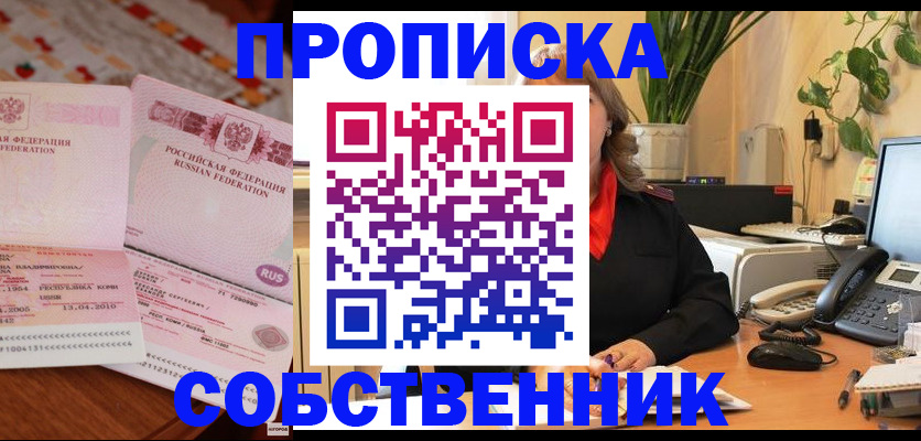 временная регистрация адрес в Якутске