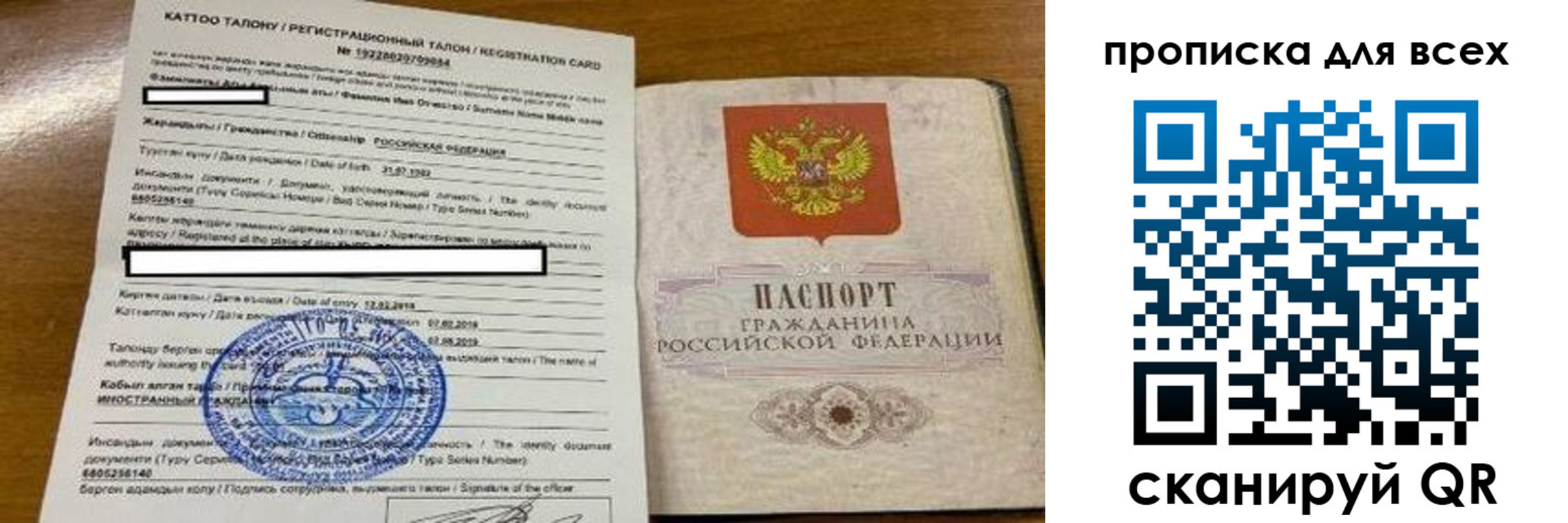 прописка ребенка в Якутске