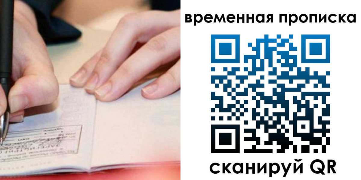 купить прописку в Якутске