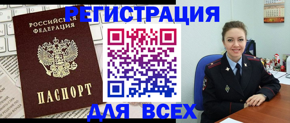 прописка для военкомата в Якутске