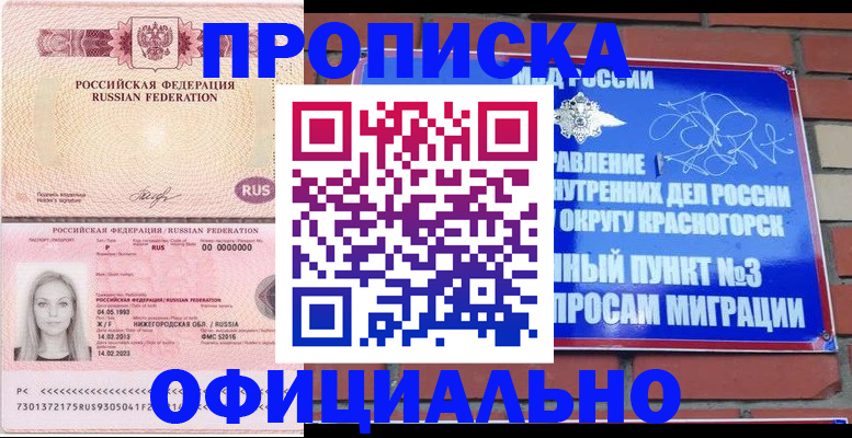 временная регистрация собственник в Якутске