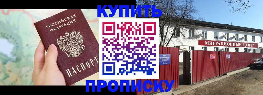 прописка в квартире в Якутске