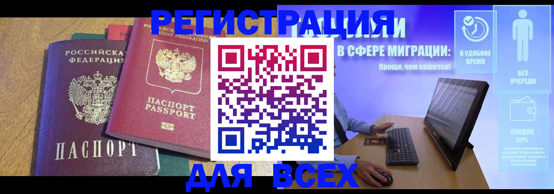 регистрация в Якутске